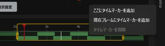 タイムマーカー