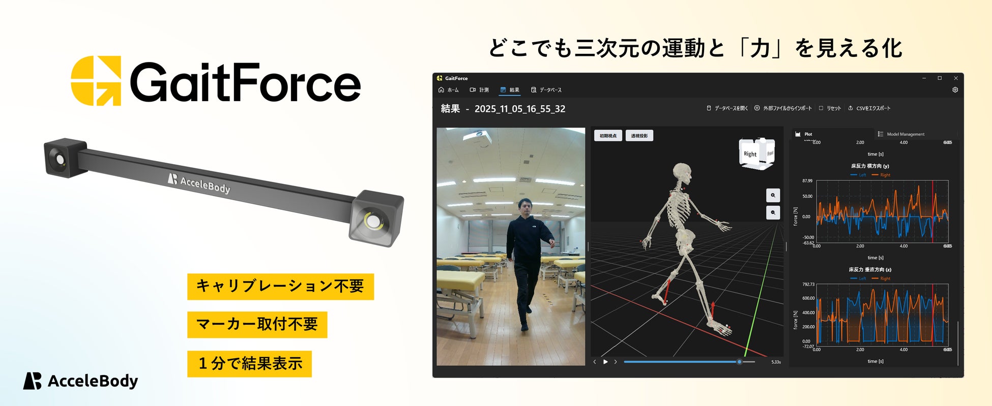 GaitForce