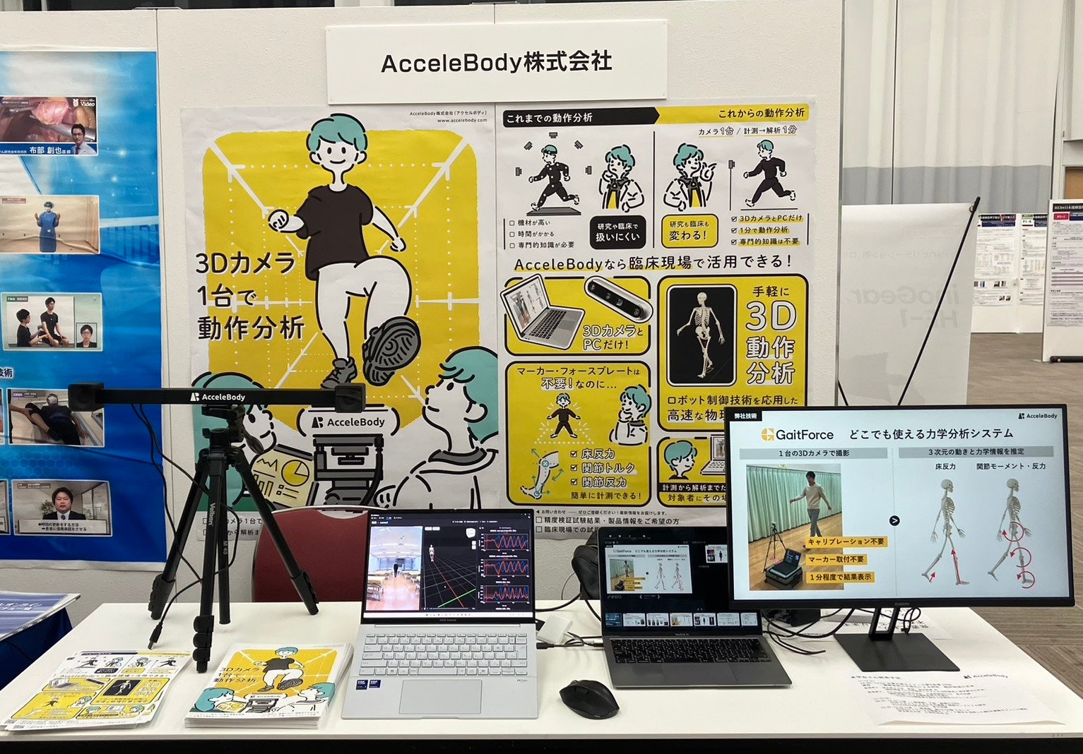 GaitForce 企業展示ブース